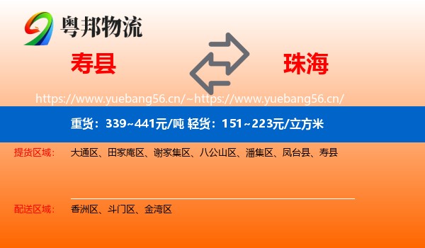 寿县到珠海物流