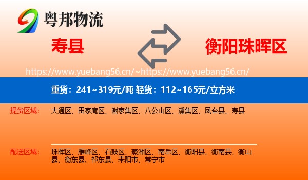 寿县到珠晖区物流