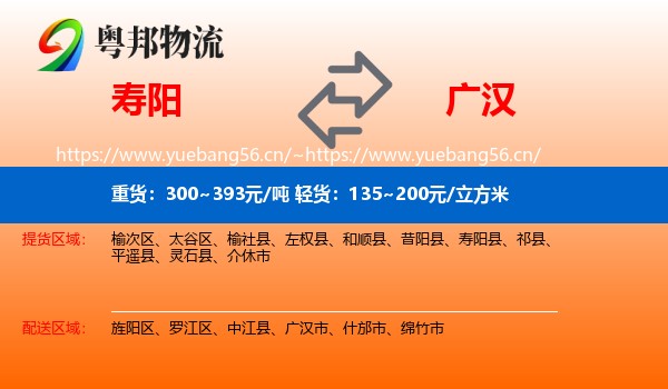 寿阳到广汉市物流