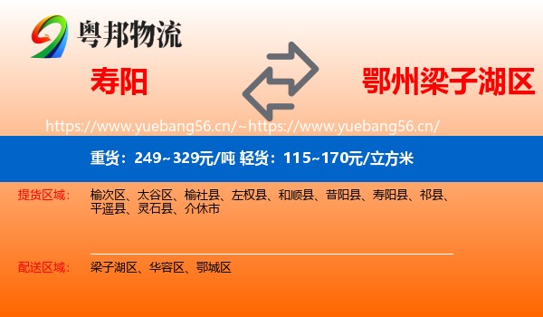 寿阳到梁子湖区物流