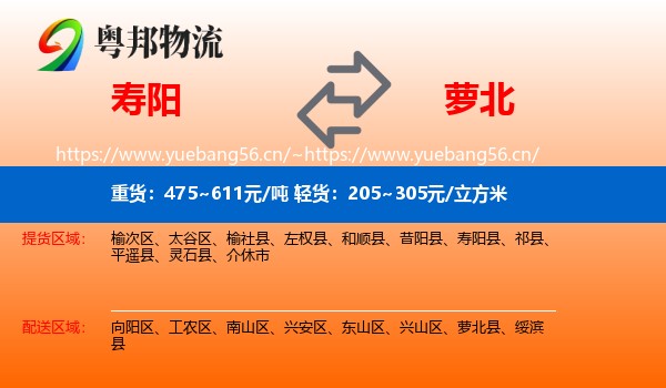 寿阳县到萝北县物流专线