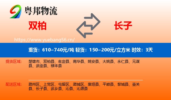 双柏到长子县物流 双柏到长子县物流专线名片