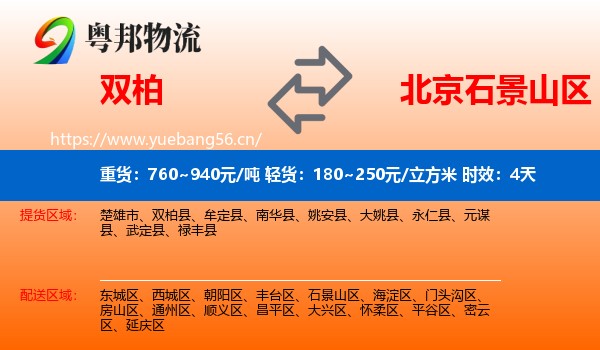 双柏到石景山区物流专线名片