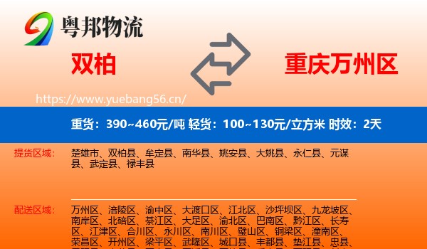 双柏到万州区物流专线名片