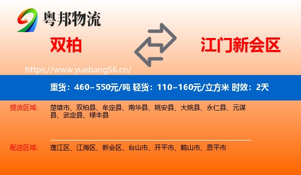 双柏到新会区物流专线名片