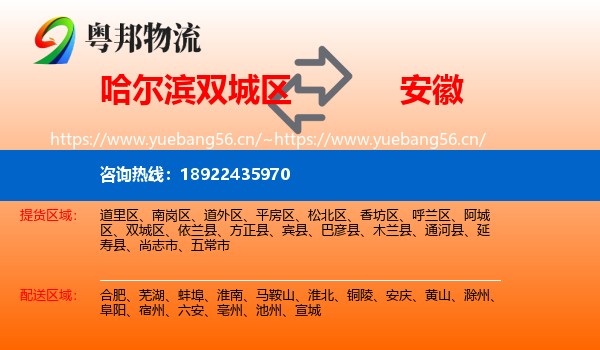 哈尔滨双城区到安徽物流