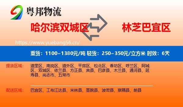 哈尔滨双城区到巴宜区物流专线名片