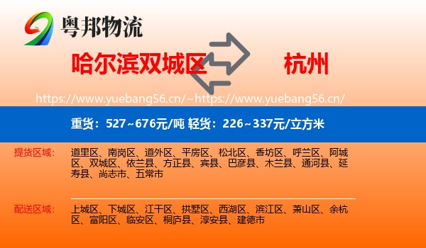哈尔滨双城区到杭州物流