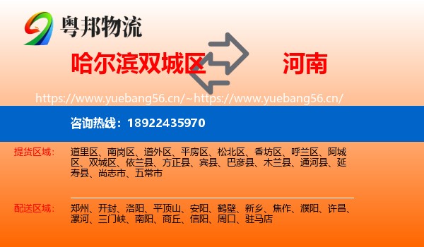 哈尔滨双城区到河南物流