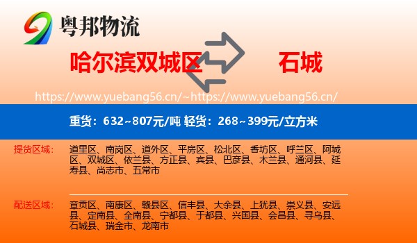 哈尔滨双城区到石城县物流