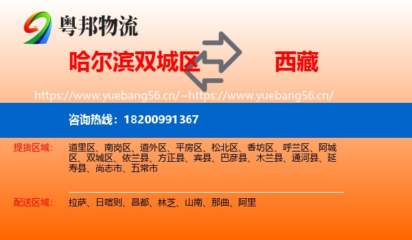 哈尔滨双城区到西藏物流