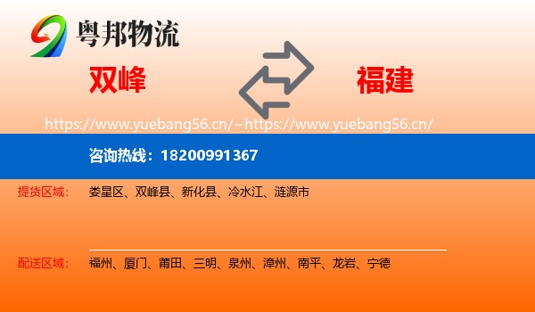 双峰到福建物流