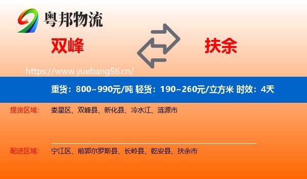 双峰到扶余市物流专线名片