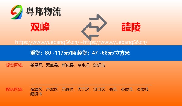 双峰到醴陵市物流