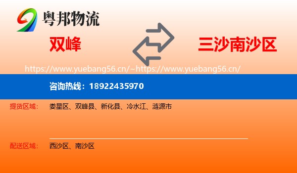 双峰到南沙区物流
