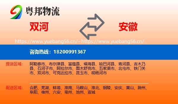 双河到安徽物流