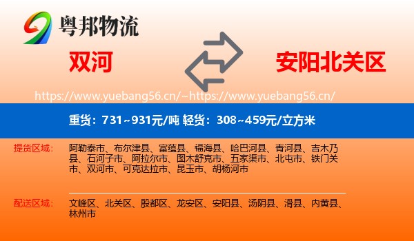 双河到北关区物流