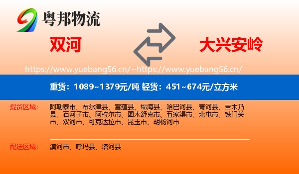 双河到大兴安岭物流