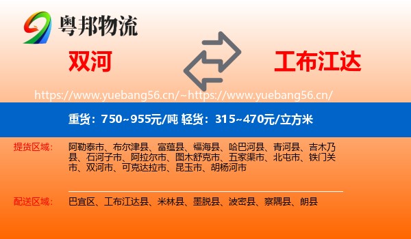 双河到工布江达县物流