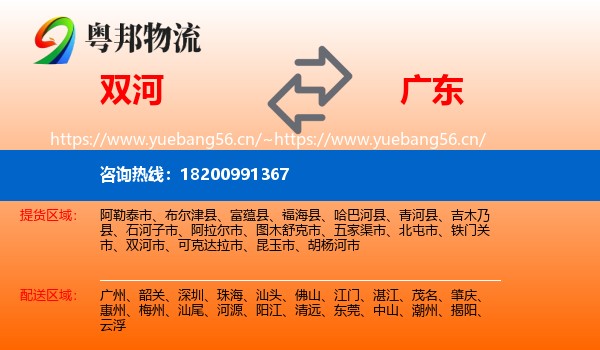 双河到广东物流