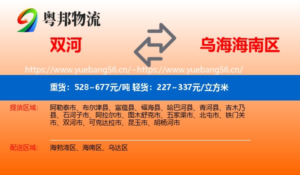 双河到海南区物流