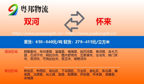 双河到怀来县物流