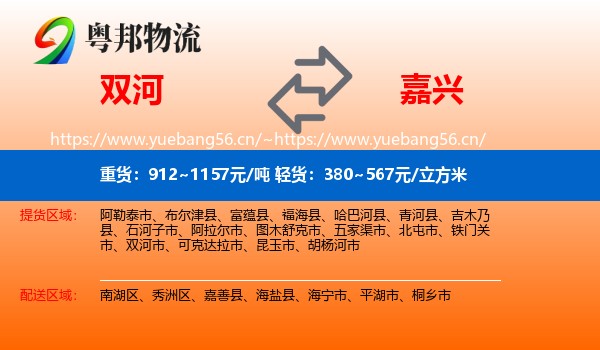 双河到嘉兴物流