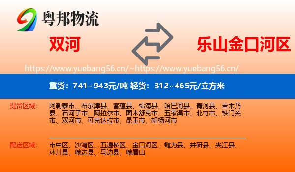 双河到金口河区物流