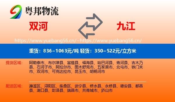双河到九江物流