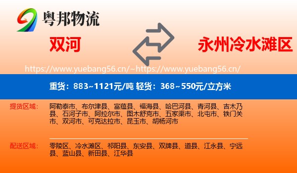 双河到冷水滩区物流
