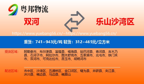 双河到沙湾区物流