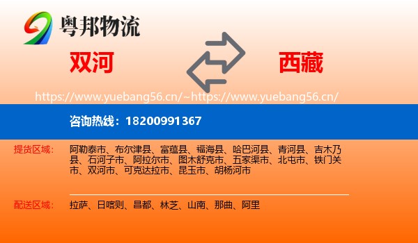 双河到西藏物流