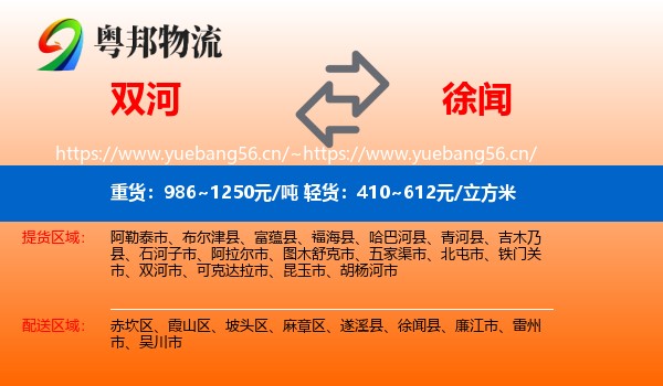 双河到徐闻县物流