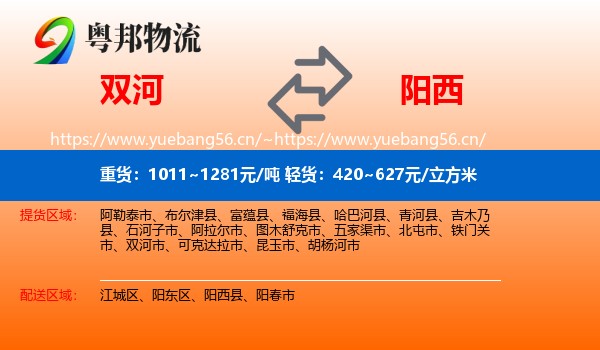 双河到阳西县物流