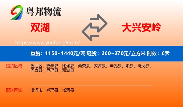 双湖到大兴安岭物流专线名片