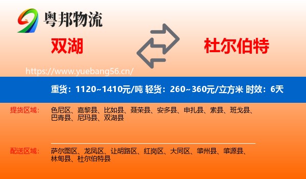 双湖到杜尔伯特县物流专线名片