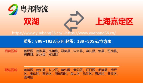 双湖到嘉定区物流