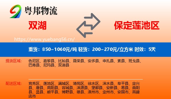 双湖到莲池区物流专线名片