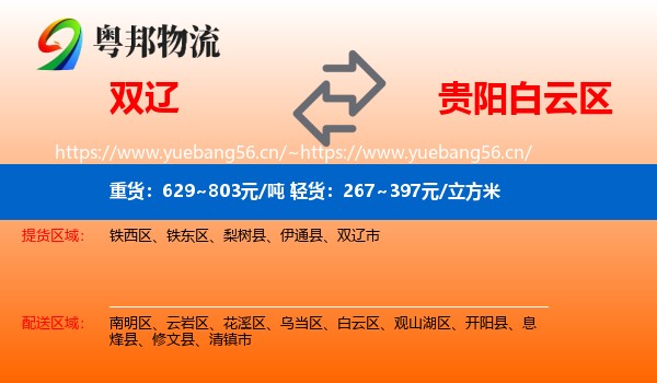 双辽到白云区物流