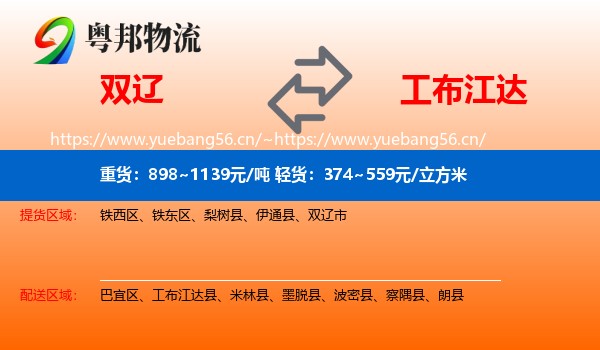 双辽到工布江达县物流