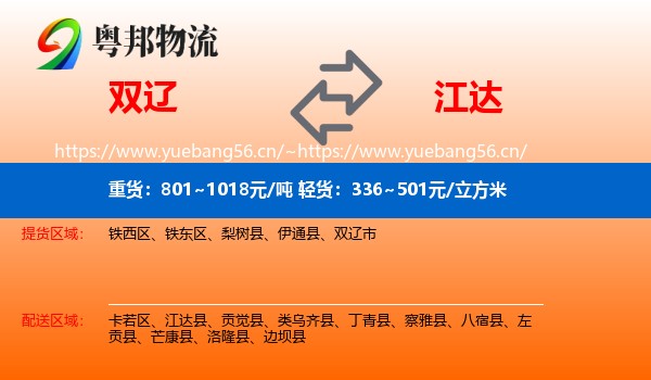 双辽到江达县物流