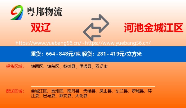 双辽到金城江区物流