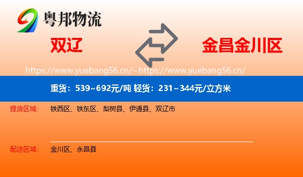 双辽到金川区物流