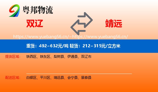 双辽到靖远县物流