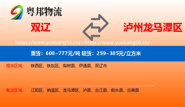 双辽到龙马潭区物流
