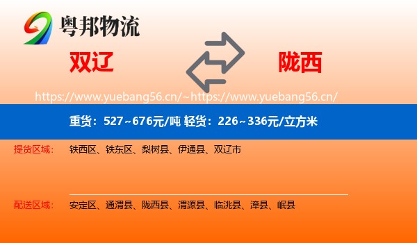 双辽到陇西县物流