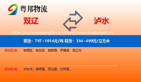 双辽到泸水市物流