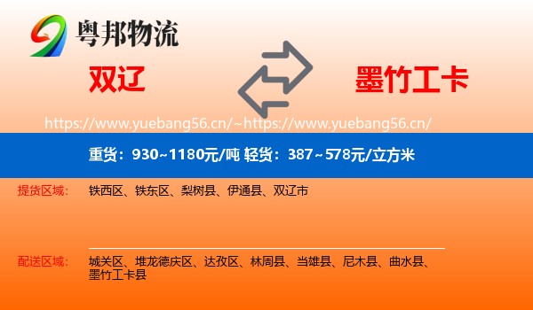 双辽到墨竹工卡县物流