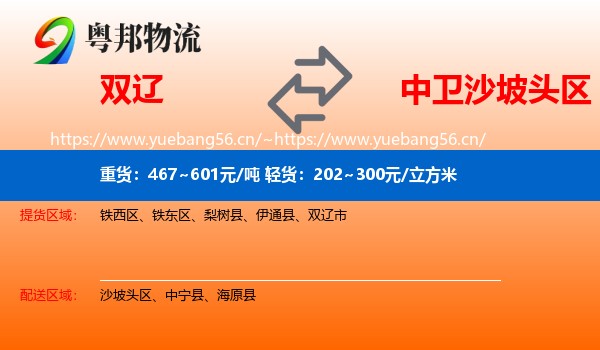 双辽到沙坡头区物流