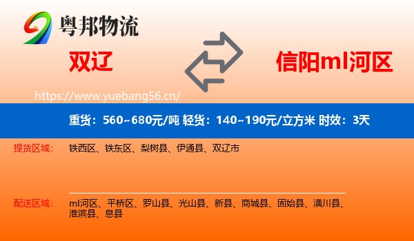 双辽到mI河区物流 双辽到mI河区物流专线名片